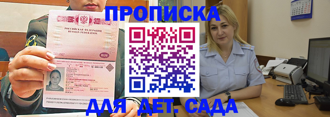 прописка ребенка в Волоколамске