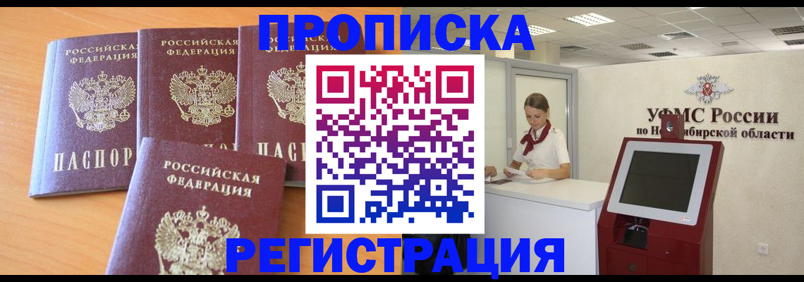 прописка 2025 в Волоколамске